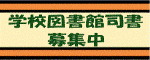 三鷹市教育委員会