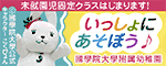 國學院大學附属幼稚園