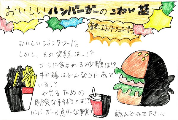 おいしいハンバーガーのこわい話