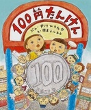 100円たんけん表紙