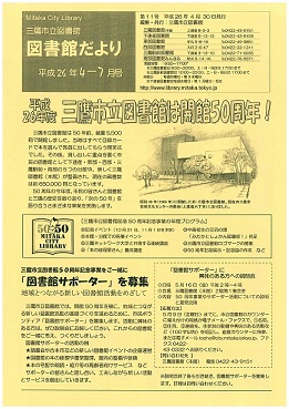 図書館だより11号　平成26年4-7月