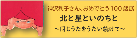 神沢展バナー