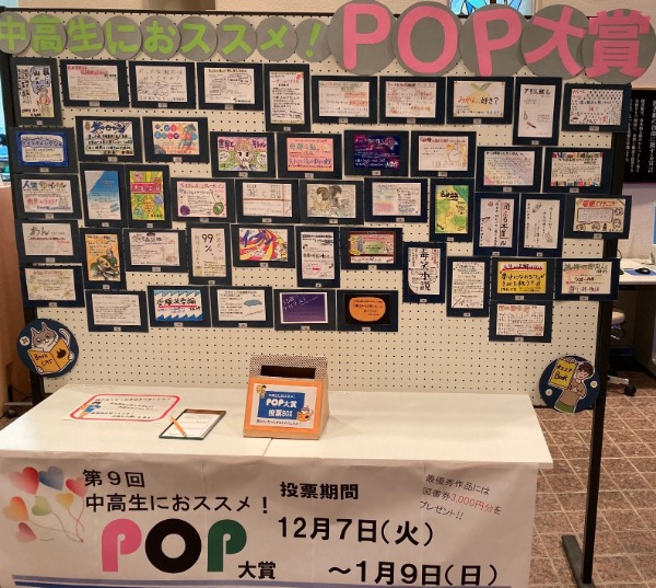 POP掲示全体