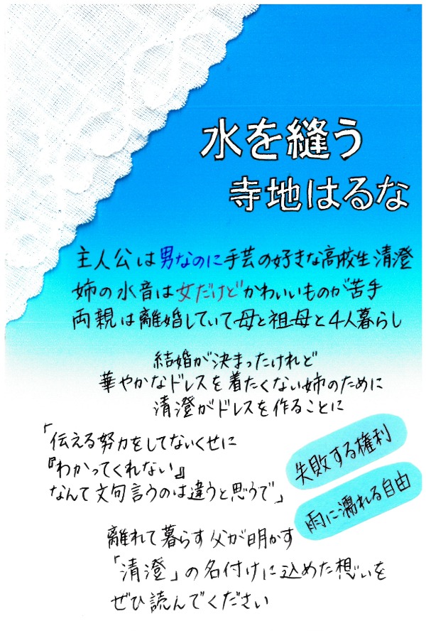 図書館長賞　水を縫う