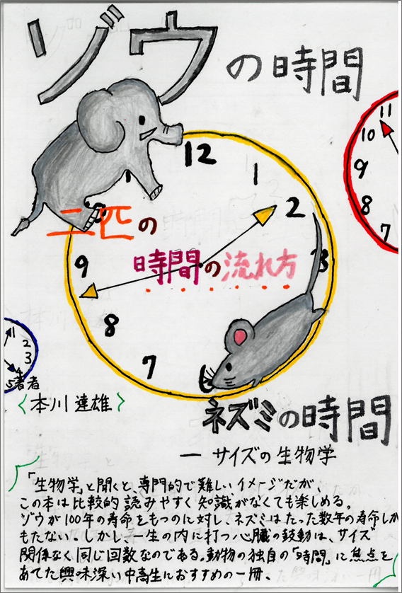 ゾウの時間ネズミの時間