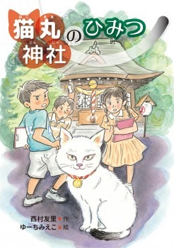 猫丸