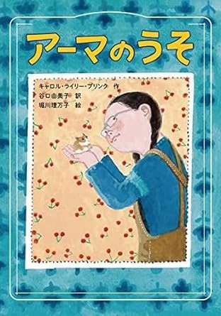 アーマ