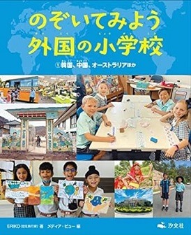外国の小学校