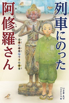 阿修羅
