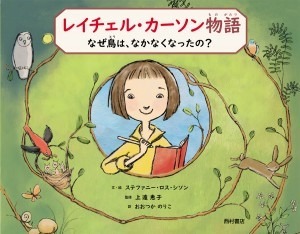レイチェルカーソン