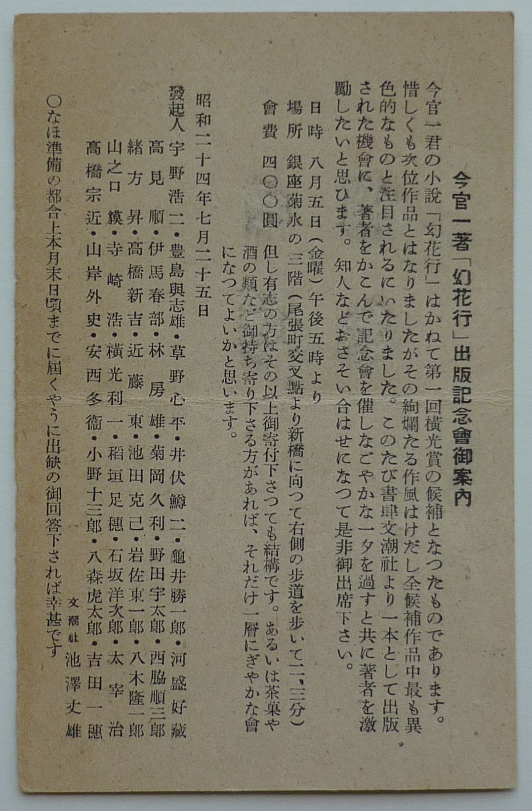 P1110134幻花行出版記念会案内葉書2