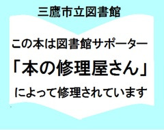 「本の修理屋さん」シール