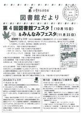 図書館だより第25号1面