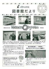 図書館だより第26号1面