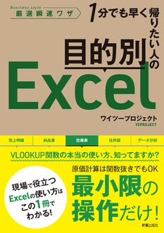 1分でも早く帰りたい人の目的別Excel