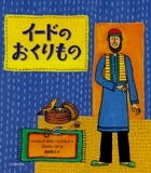 イードのおくりもの表紙