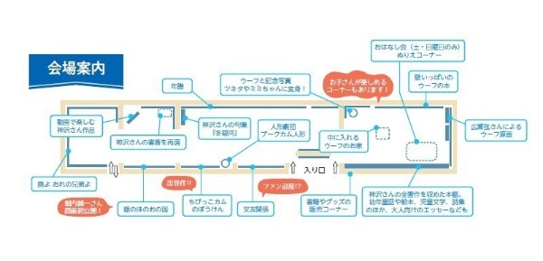 終了しました】神沢利子さんおめでとう100歳展 － 三鷹市立図書館