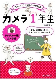 カメラ1年生