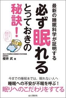 必ず眠れるとっておきの秘訣