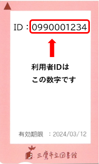 利用カードの利用者ID