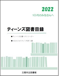 ティーンズ目録2022表紙