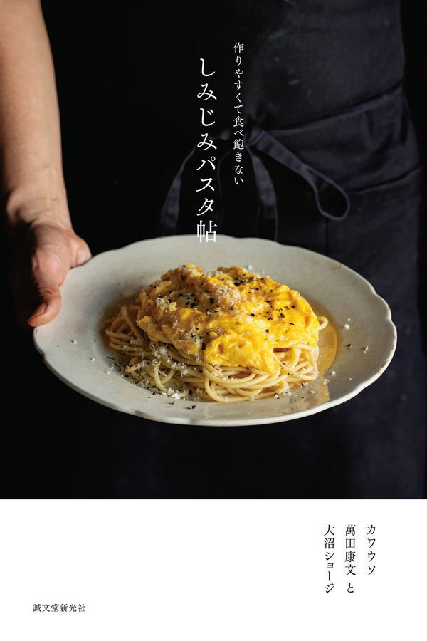 しみじみパスタ帖 : 作りやすくて食べ飽きない