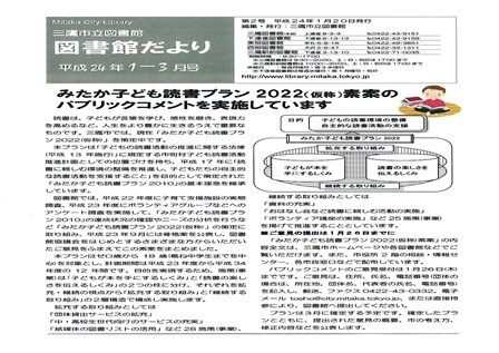 図書館だより２号１面