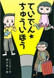 ていでんちゅういほう表紙